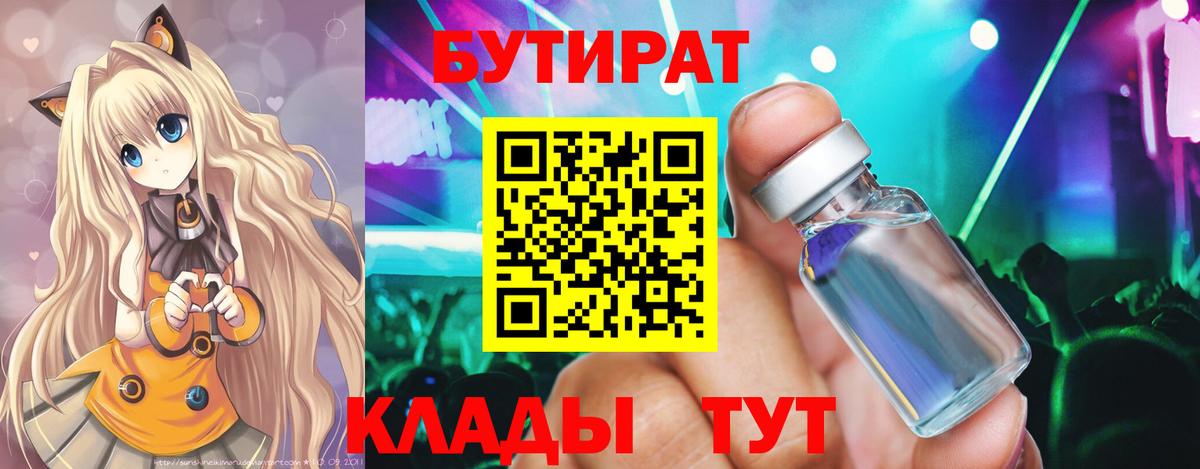 БУТИРАТ вода Избербаш