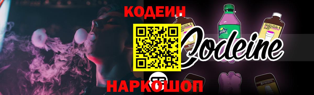 Избербаш  Codein Purple Drank  Вход с VPN 